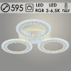 Люстра LI08451B/3 PR WT белый 90Вт+7Вт LED RGB 3000-6500K d595 ПДУ ИК+диммер HN22 (светодиодная)