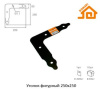 Уголок фигурный 250х250 б/п ДОМАРТ
