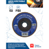 Круг лепестковый торцевой КЛТ1 150х22мм Р100 VERTEX (ГИТ) (12700-100)